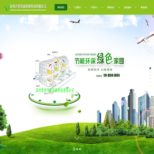 苏州青秀节能环保科技有限公司