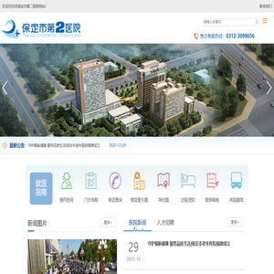 保定市第二医院