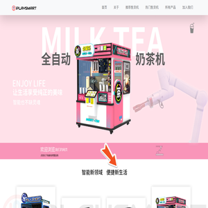 广州艾玩智能科技有限公司