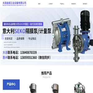 大连益诚工业设备有限公司