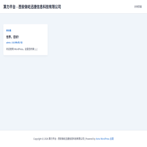 算力平台