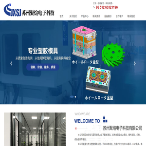 苏州聚煊电子科技有限公司