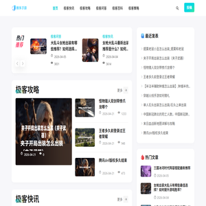 实用的手游攻略网