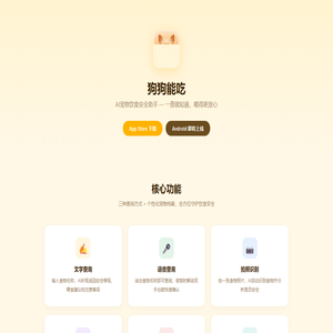 狗狗能吃