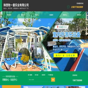 陕西牧一童实业有限公司