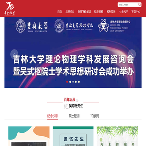 吉大物理学院院庆网
