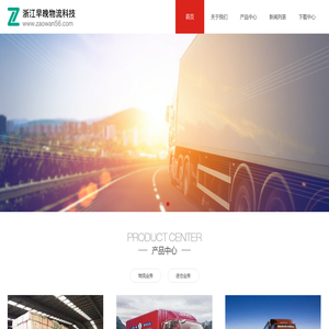 浙江早晚物流科技有限公司