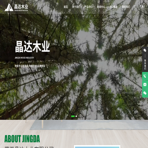 茌平晶达木业有限公司