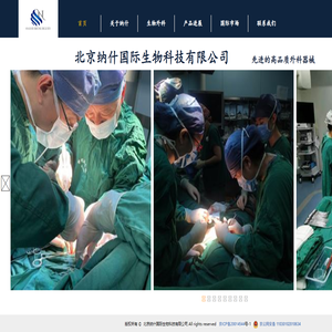 北京纳什国际生物科技有限公司