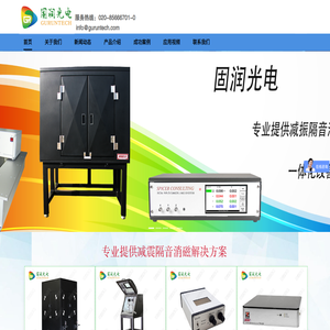 主动减振台与防振解决方案首页