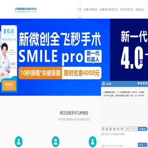 太原康明眼科近视手术中心