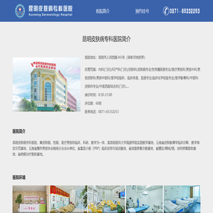 昆明皮肤病专科医院