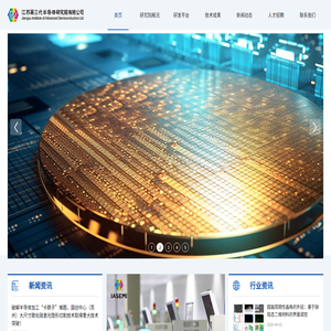 江苏第三代半导体研究院