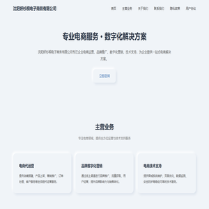 沈阳妍杉桐电子商务有限公司