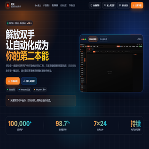 焚诀·桌面自动化助手