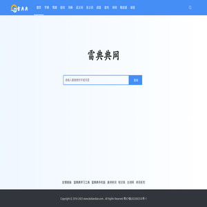 雷典典学习工具