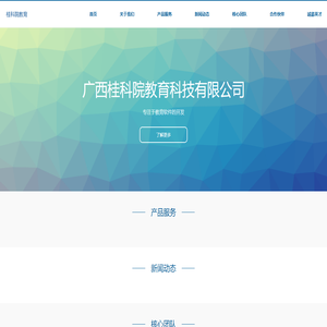 广西桂科院教育科技有限公司