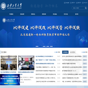 西安工业大学