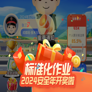 安全关注
