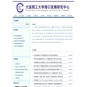 港口发展研究中心