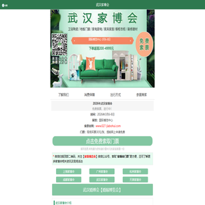 2026年武汉家博会(国际博览中心)3月6