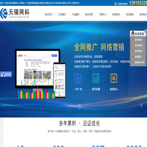 无锡网站建设,网页设计制作,外贸网站SEO推广