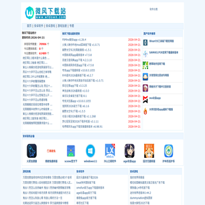微风下载站