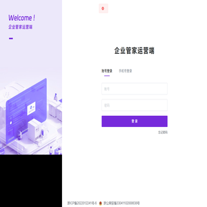 企业管家运营端