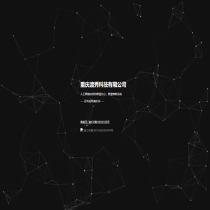 重庆渡秀科技有限公司