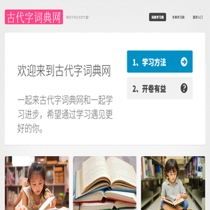 古代字词典网