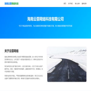 海南云蓉网络科技有限公司