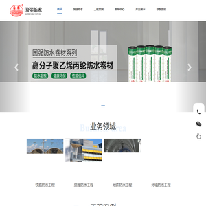 国强防水