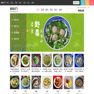 美食天下