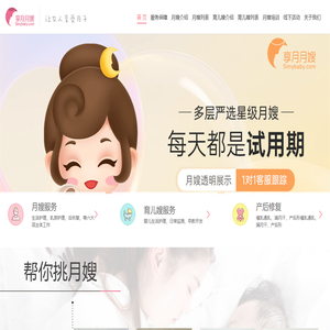 北京享月月嫂公司