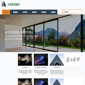 大同荣河建材