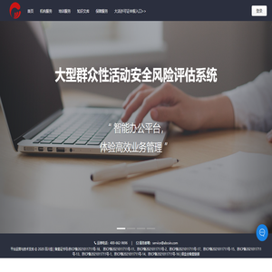 大型群众性活动安全风险评估系统