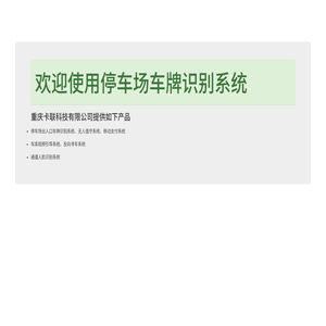 重庆卡联科技有限公司