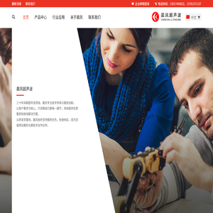 超声波焊接厂商