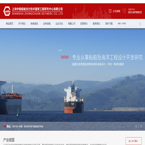 上海中船船舶设计技术国家工程研究中心有限公司