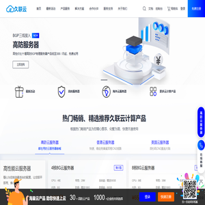 久联云