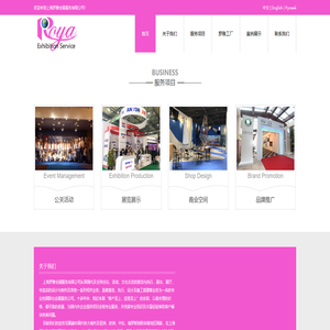上海罗雅会展服务有限公司