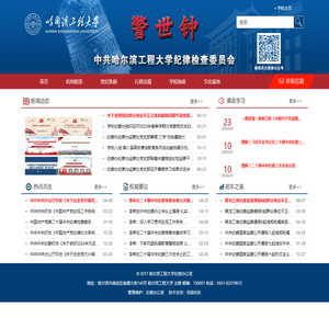 纪委办公室监察处