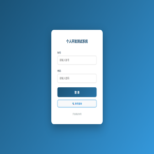 开发测试（个人临时）