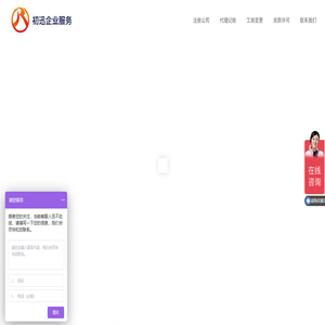 上海初迅企业服务