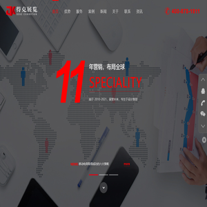 上海得克会务服务有限公司