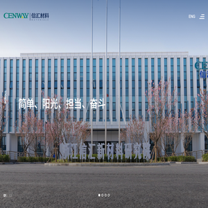 浙江信汇新材料股份有限公司