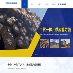 无锡市胜江木业有限公司