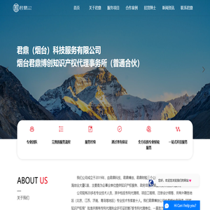 君鼎（烟台）科技服务有限公司,烟台代记账公司,烟台专利申请,烟台高企认证,烟台知识产权