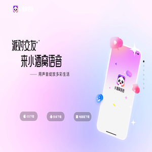 小酒窝语音