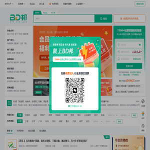 BD资源整合商务平台
